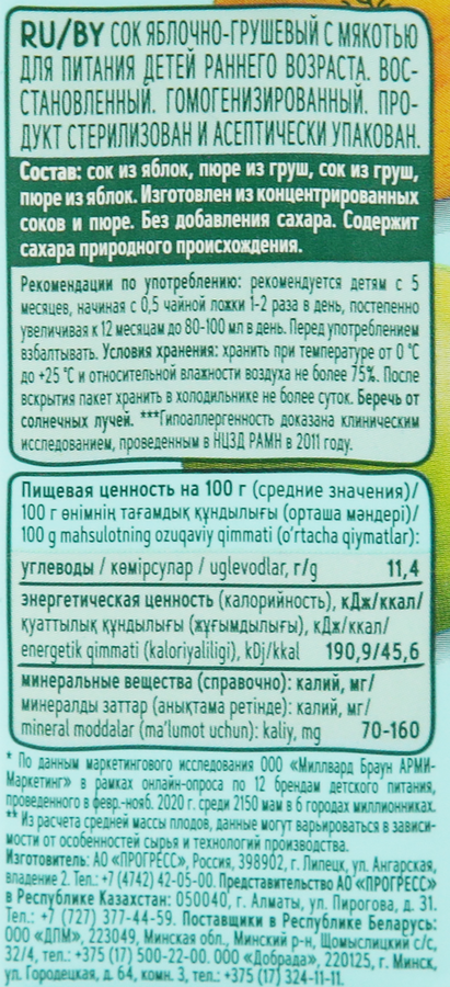 Сок ФРУТОНЯНЯ Яблоко, груша с мякотью, с 5 месяцев, 200мл, превью