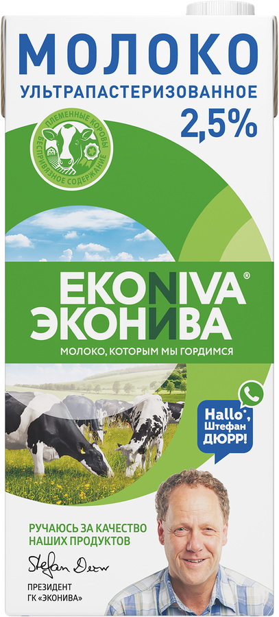 Молоко ультрапастеризованное ЭКОНИВА 2,5%, без змж, 1000мл