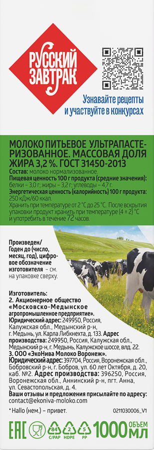 Молоко ультрапастеризованное ЭКОНИВА 3,2%, без змж, 1000мл, предпросмотр