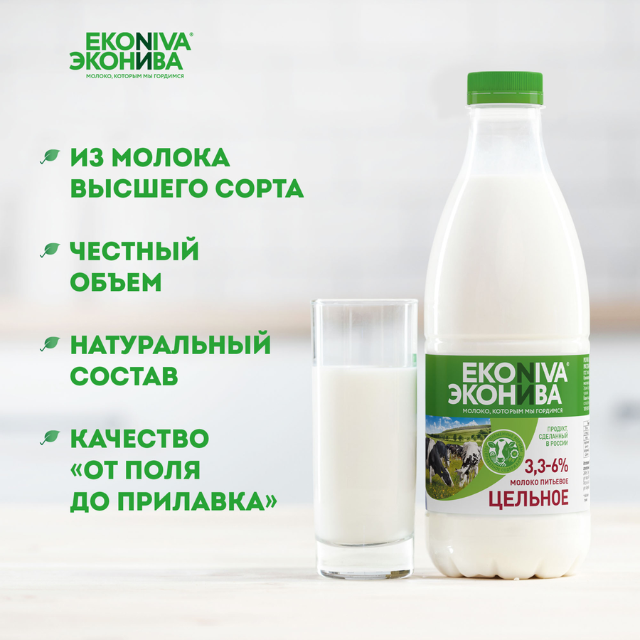 Молоко пастеризованное ЭКОНИВА цельное 3,3–6%, без змж, 1000мл, предпросмотр