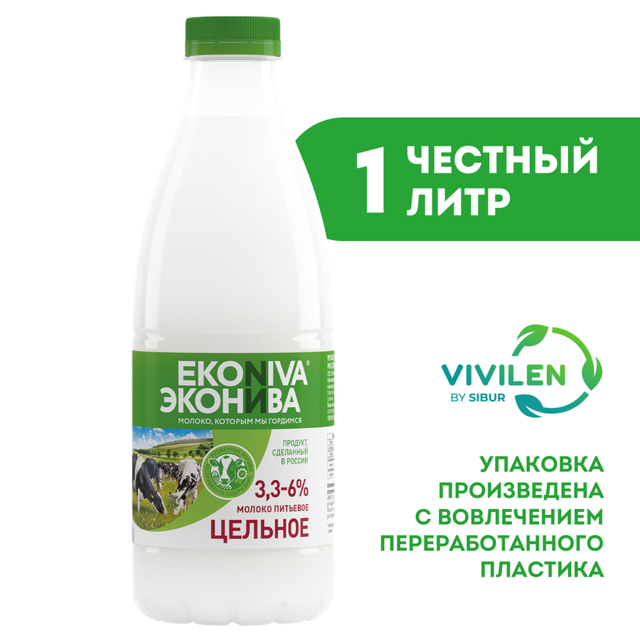 Молоко пастеризованное ЭКОНИВА цельное 3,3–6%, без змж, 1000мл, предпросмотр