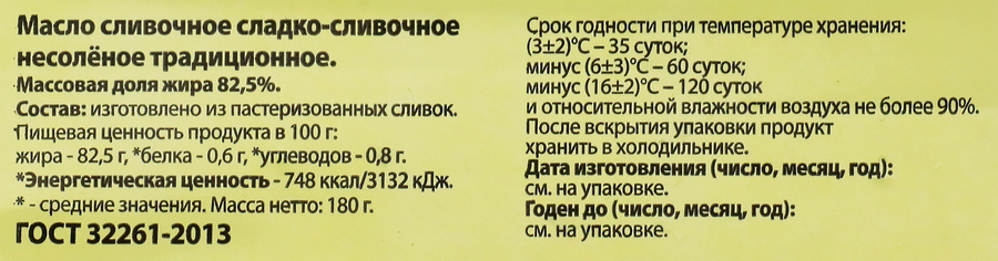 Масло сливочное МУ-У Традиционное несоленое 82,5% высший сорт, без змж, 180г, превью