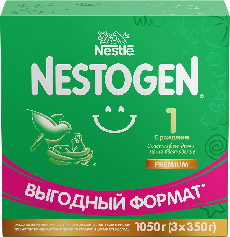 Смесь молочная NESTOGEN 1, с 0 месяцев, 1050г