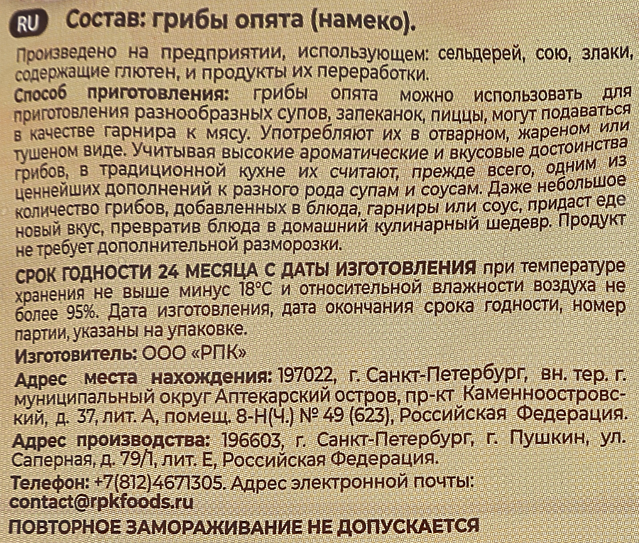 Опята замороженные СВОЙ УРОЖАЙ, 300г, превью