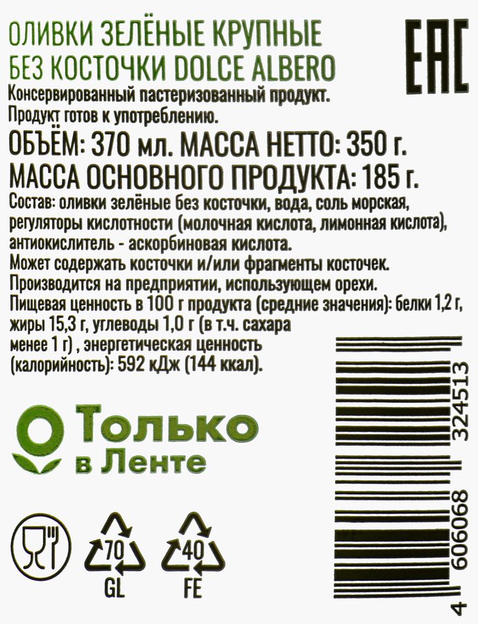 Оливки без косточки DOLCE ALBERO зеленые крупные, 350г, превью