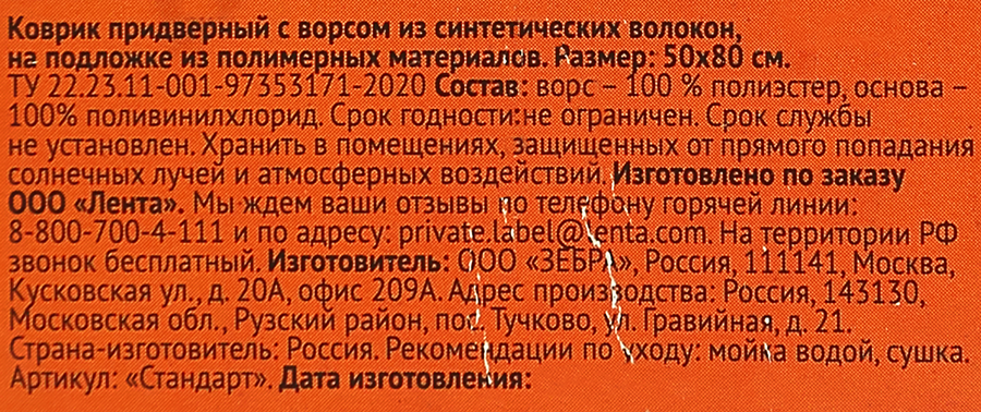 Коврик придверный HOMECLUB влаговпитывающий 50х80см, превью
