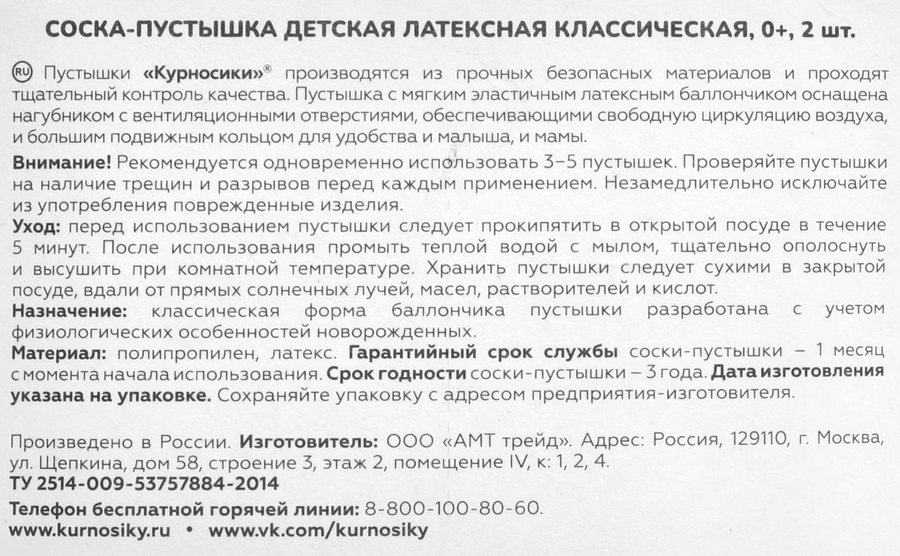 Соска-пустышка КУРНОСИКИ классическая латексная, бантик, с 0 месяцев, Арт. 13143, 2шт, превью