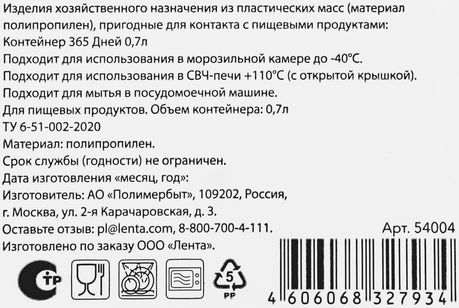 Контейнер 365 ДНЕЙ 0.7л, 18,5х11,5х5см, превью
