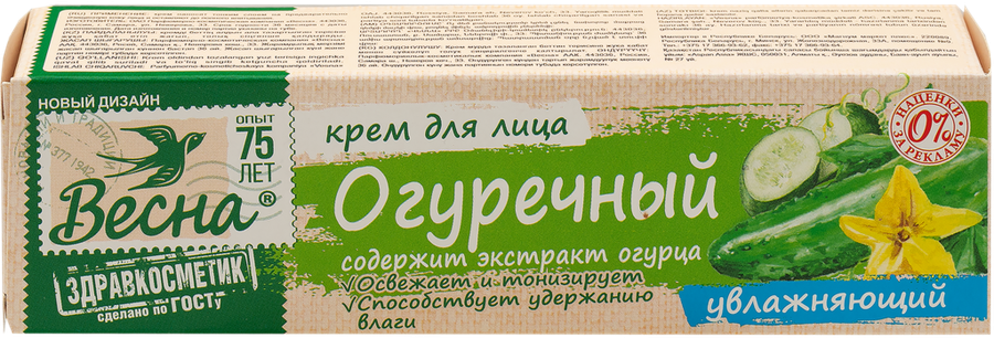 Крем для лица ВЕСНА Огуречный увлажняющий, 40г