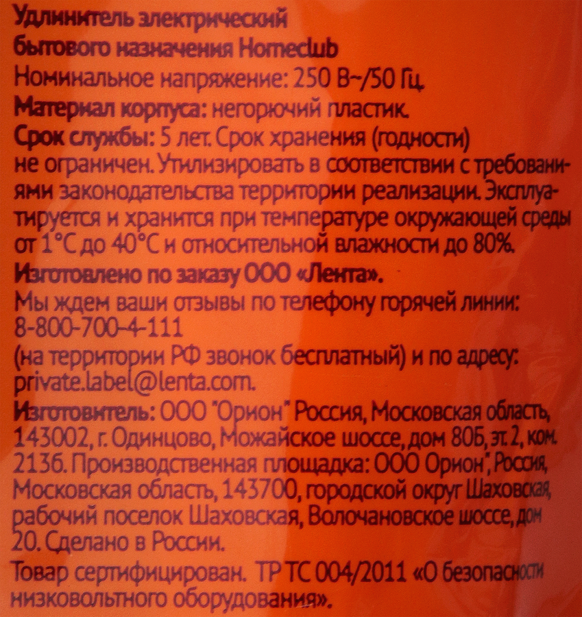 Удлинитель сетевой HOME CLUB S 5x5-ZV -20 с заземлением выключатель 10A, превью