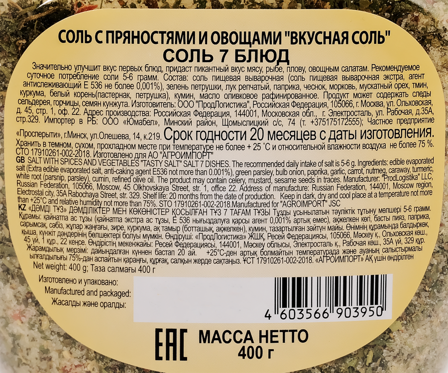 Соль ВКУСНАЯ СОЛЬ 7 Блюд, 400г, превью