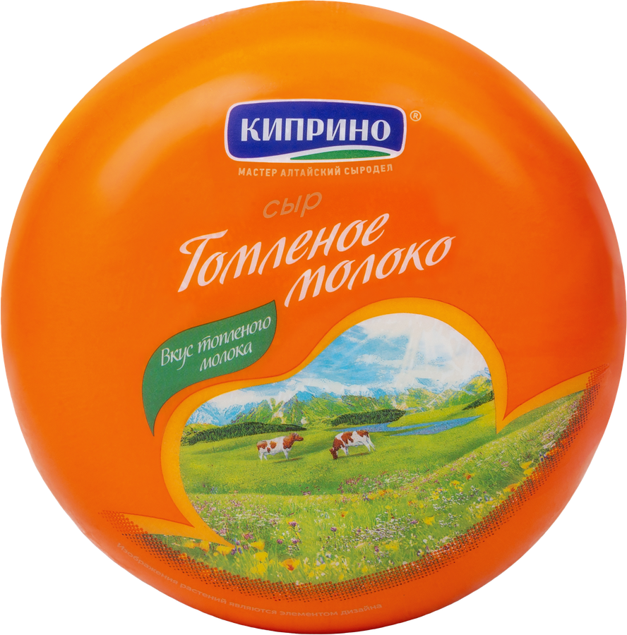 Сыр КИПРИНО Томленое молоко 50%, без змж, весовой