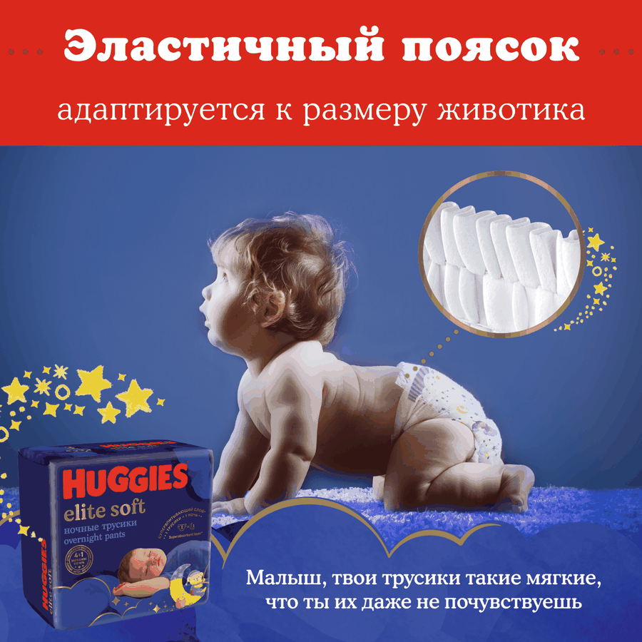 Подгузники-трусики HUGGIES Elite Soft 6 ночные 15–25кг, 16шт, предпросмотр