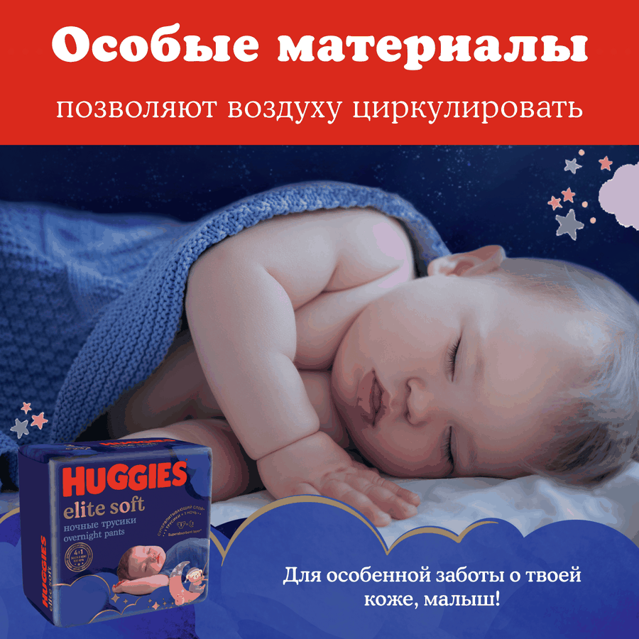 Подгузники-трусики HUGGIES Elite Soft 6 ночные 15–25кг, 16шт, предпросмотр
