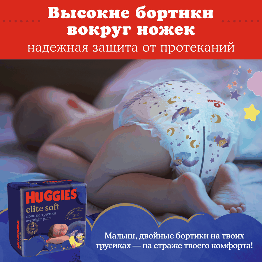 Подгузники-трусики HUGGIES Elite Soft 6 ночные 15–25кг, 16шт, превью