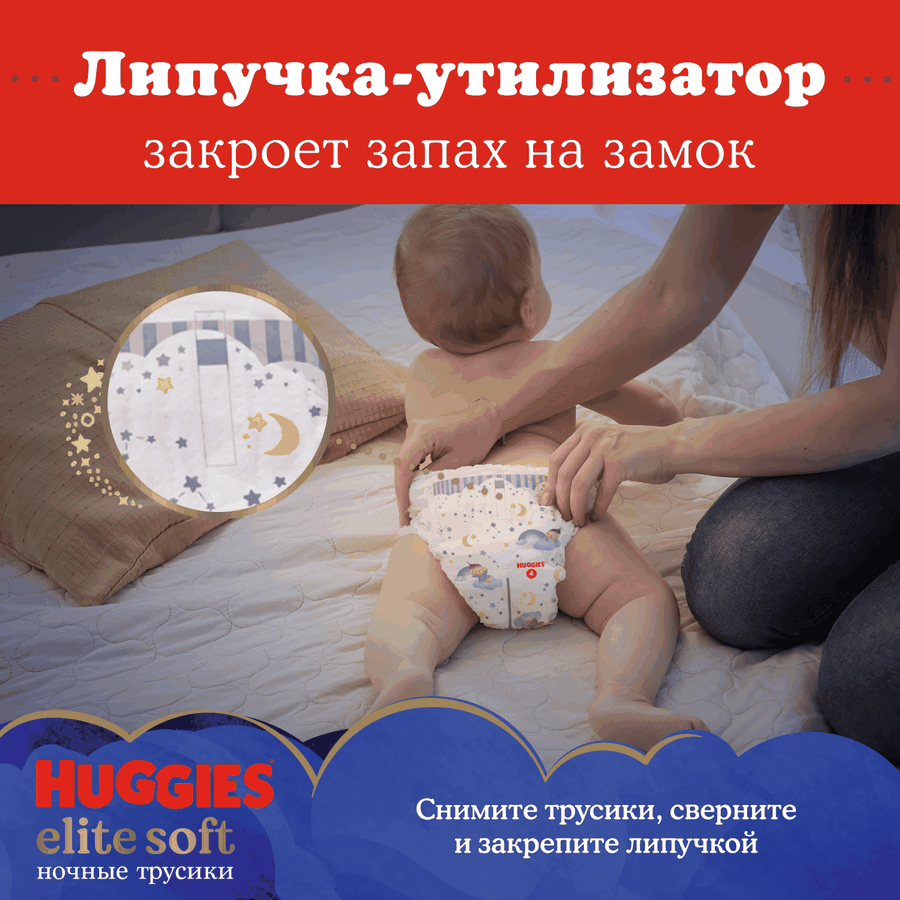 Подгузники-трусики HUGGIES Elite Soft 6 ночные 15–25кг, 16шт, превью