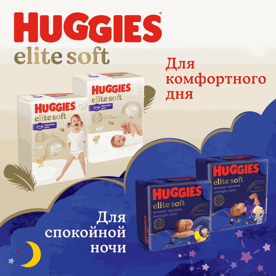 Подгузники-трусики HUGGIES Elite Soft 6 ночные 15–25кг, 16шт, предпросмотр