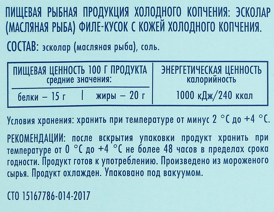 Эсколар (масляная рыба) холодного копчения БАЛТИЙСКИЙ БЕРЕГ филе-кусок с кожей, 200г, предпросмотр