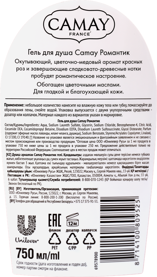 Гель для душа CAMAY Romantique, 750мл, превью