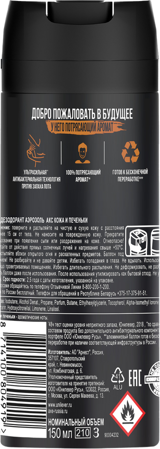 Дезодорант-антиперспирант спрей мужской АКС Кожа + печеньки, 150мл, превью