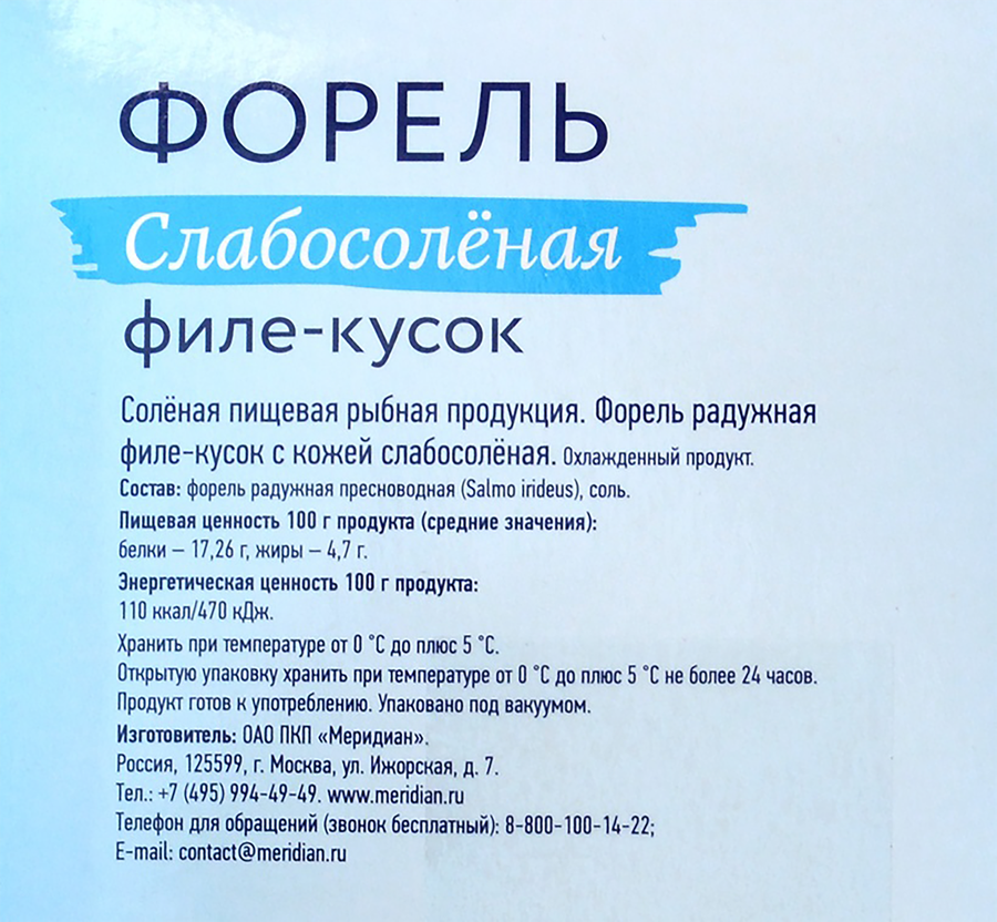Форель слабосоленая МИРАМАР филе-кусок, 200г, предпросмотр