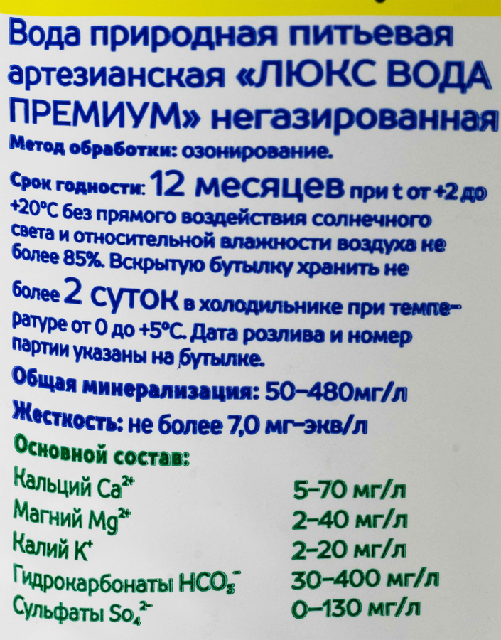 Вода артезианская ЛЮКС ВОДА Премиум природная негазированная, 1.5л, предпросмотр