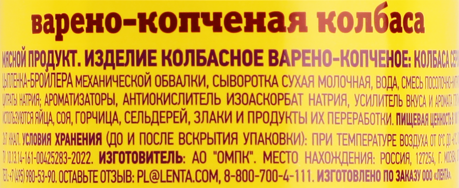 Колбаса варено-копченая ЛЕНТА Выбор экспертов Сервелат Европейский, весовая, превью