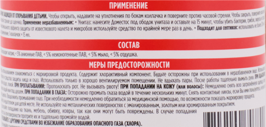 Средство для чистки унитаза ДОМЕСТОС Ультра блеск, 500мл, предпросмотр