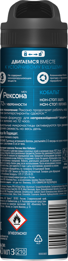 Дезодорант-антиперспирант спрей мужской РЕКСОНА Men Кобальт, 150мл, предпросмотр