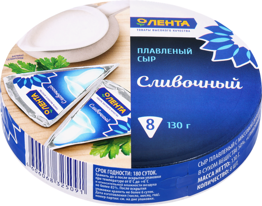 Сыр плавленый ЛЕНТА Сливочный 50%, без змж, 130г