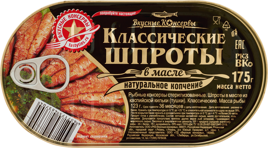 Шпроты ВКУСНЫЕ КОНСЕРВЫ в масле, 175г
