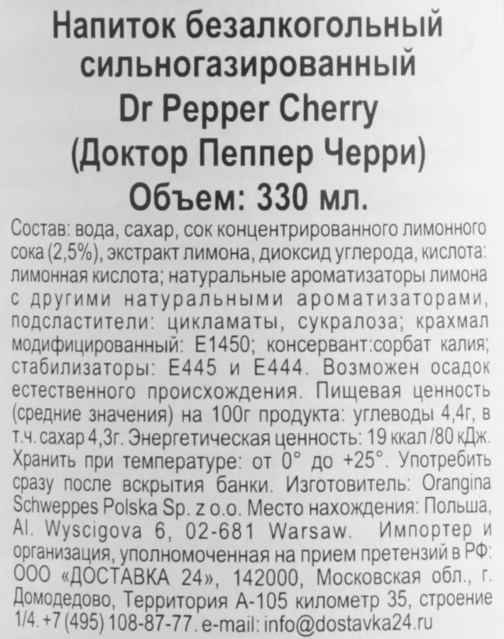 Напиток DR. PEPPER Cherry со вкусом вишни сильногазированный, 0.33л, превью