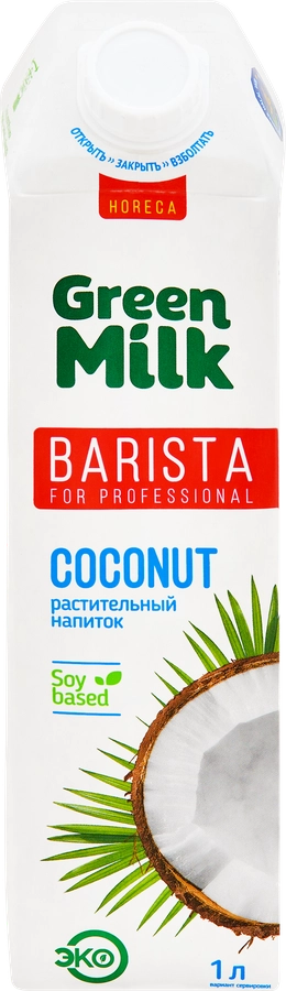 Напиток растительный GREEN MILK Professional Кокосовый на соевой основе  1,5% ГОСТ, 1000мл