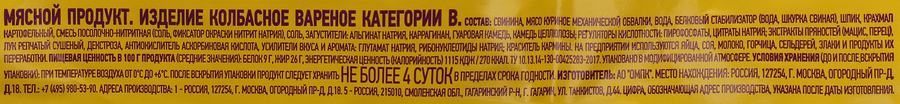 Шпикачки ПАПА МОЖЕТ! Сочные, весовые, превью