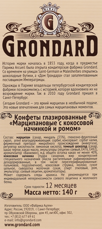 Конфеты GRONDARD Марципановые с кокосовой начинкой и ромом, 140г, предпросмотр