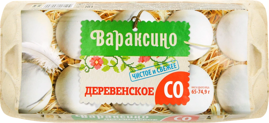 Яйцо куриное ВАРАКСИНО деревенское СО, 10шт