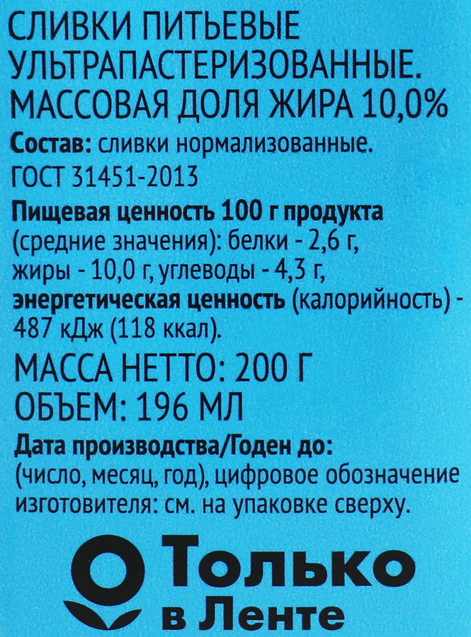 Сливки ультрапастеризованные 365 ДНЕЙ 10%, без змж, 200мл, превью