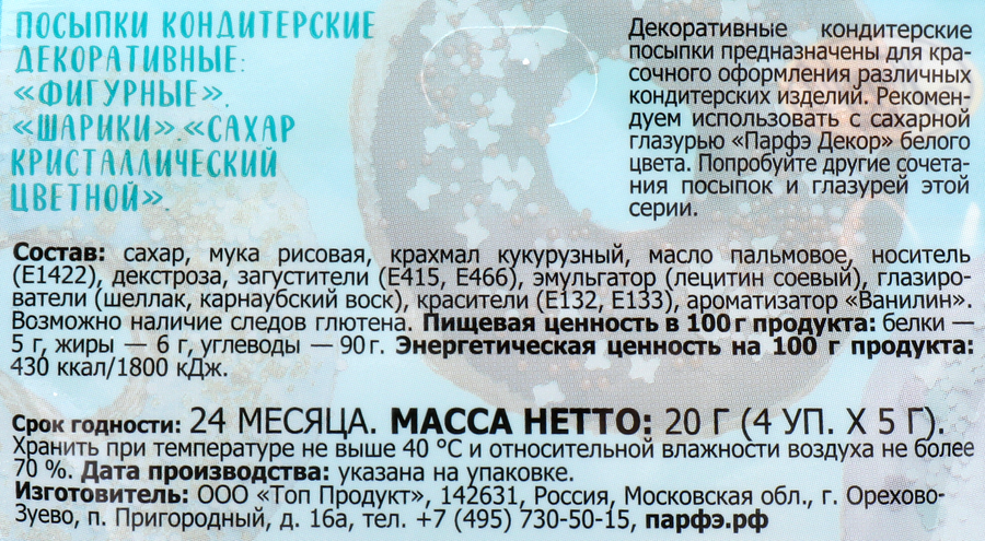Посыпки кондитерские ПАРФЭ Ледяное королевство, 20г, предпросмотр