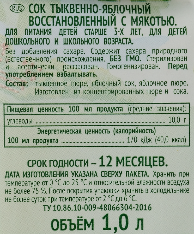 Сок САДЫ ПРИДОНЬЯ Тыква, яблоко с мякотью восстановленный, 1л, предпросмотр