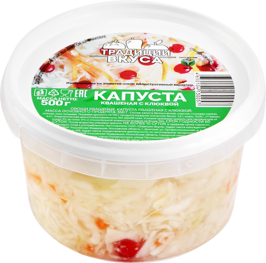 Капуста квашеная ТРАДИЦИИ ВКУСА с клюквой, 500г