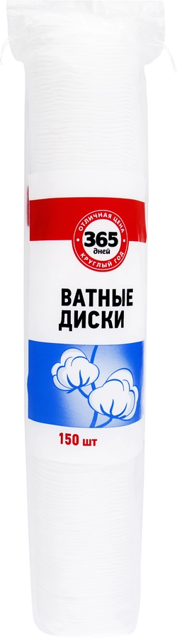 Диски ватные 365 ДНЕЙ, 150шт