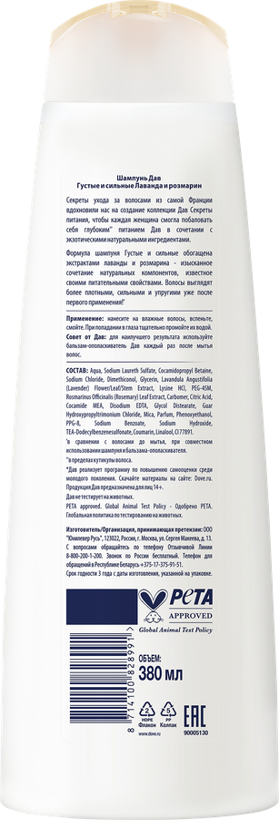 Шампунь для волос ДАВ Nourishing Secrets Густые и сильные с лавандой и розмарином, 380мл, предпросмотр