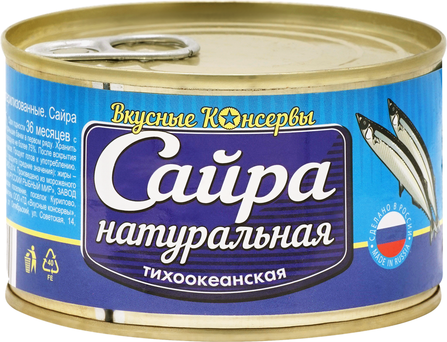 Сайра ВКУСНЫЕ КОНСЕРВЫ натуральная, 250г