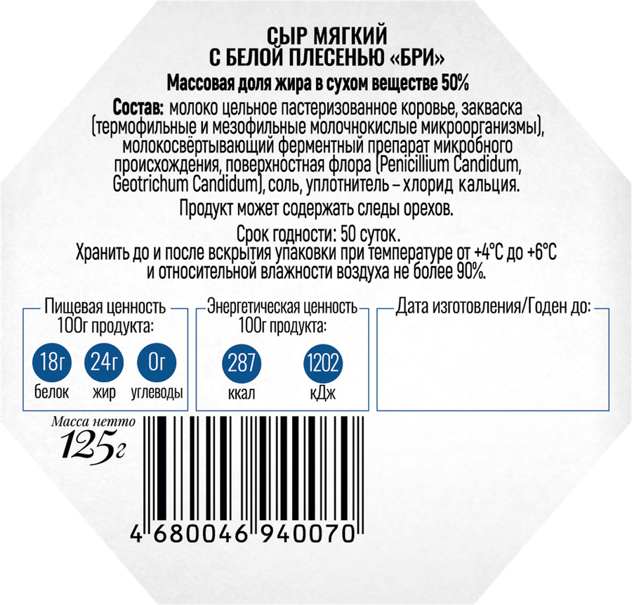 Сыр ЕГОРЛЫК МОЛОКО Бри 50%, без змж, 125г, превью