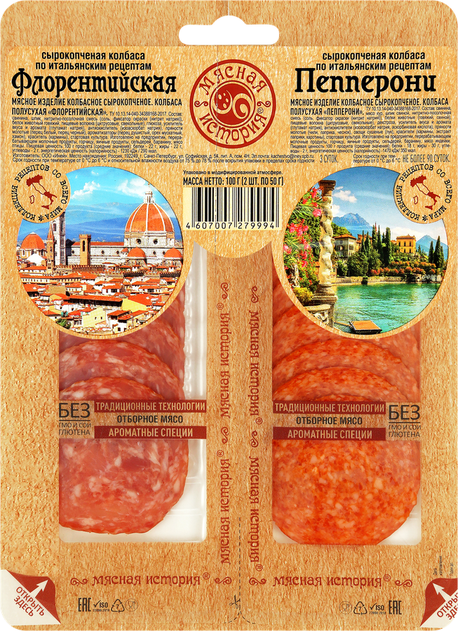 Колбаса сырокопченая МЯСНАЯ ИСТОРИЯ Флорентийская и Пепперони, нарезка, 2x50г