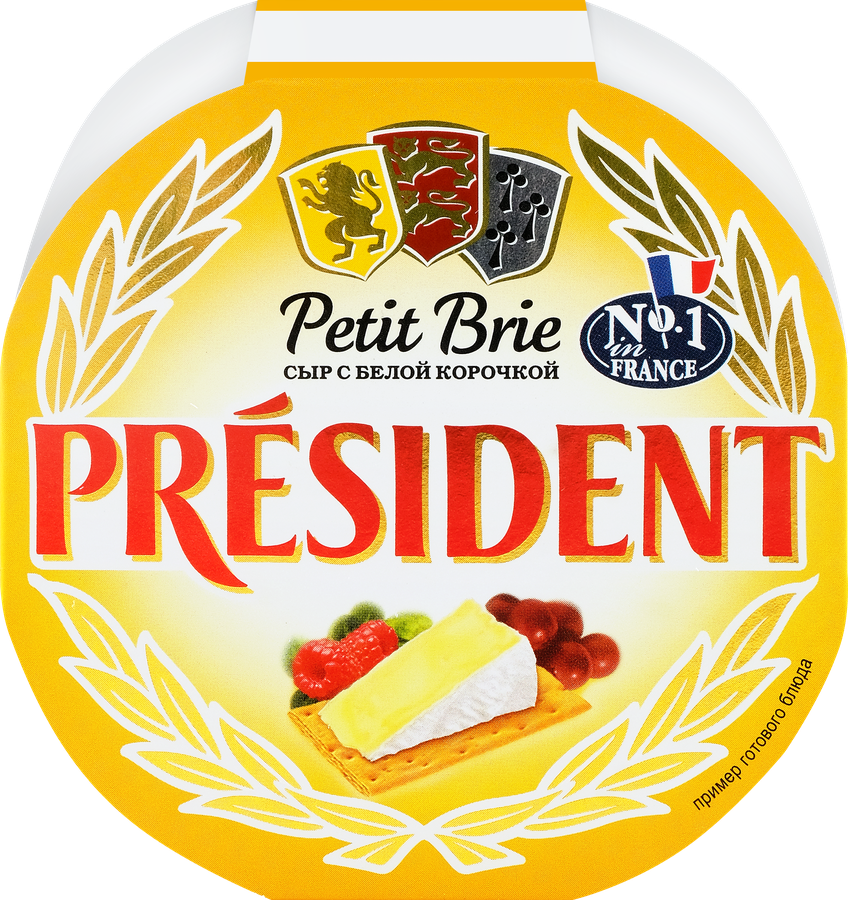 Сыр мягкий PRESIDENT Petit Brie с белой плесенью 60%, без змж, 125г
