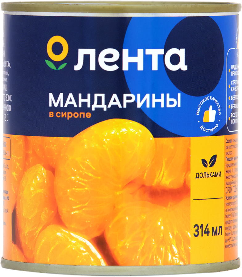Мандарины ЛЕНТА кусочки в сиропе, 314мл
