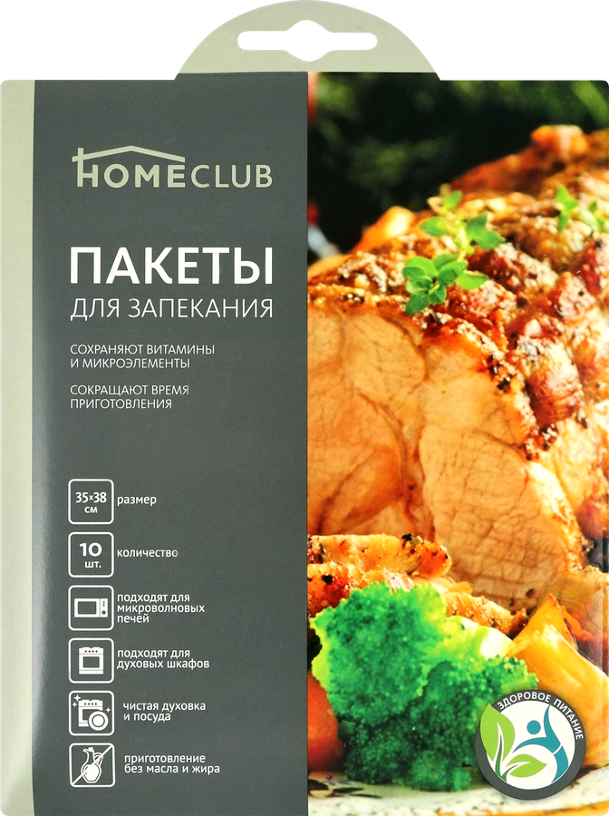 Пакеты для запекания HOMECLUB с клипсами, 35х38см, 10шт