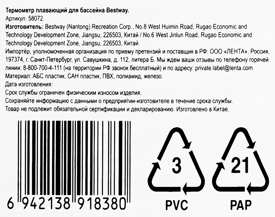 Термометр-поплавок для бассейна BESTWAY Flowclear, Арт. 58072, превью