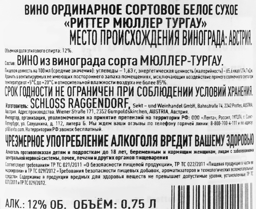Вино RITTER Мюллер Тургау белое сухое, 0.75л, превью
